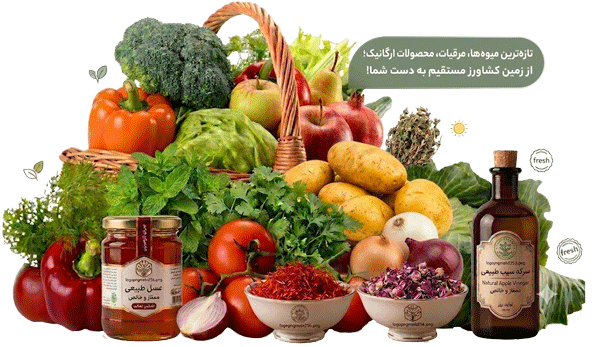 محصولات ارگانیک هلسی